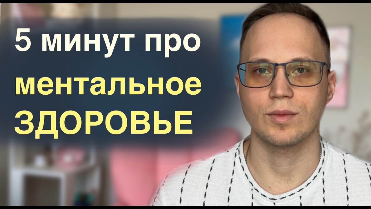 Как стать психологически зрелым человеком