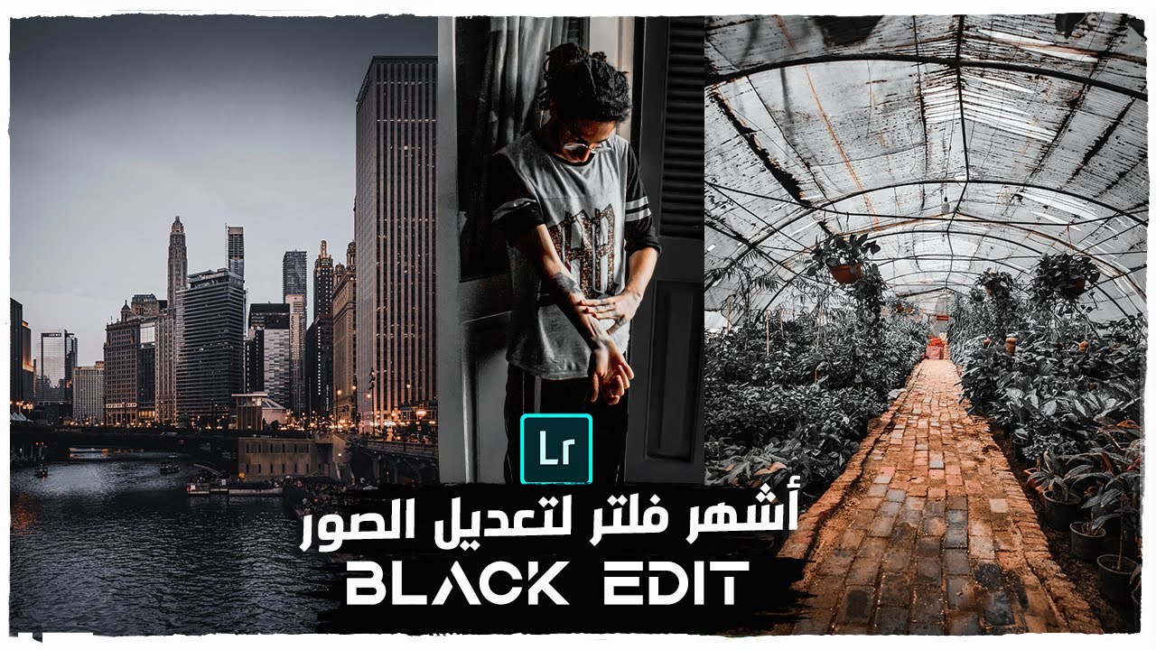 Lightroom Mobile Presets DNG | Black Tone Preset  _   أشهر فلتر لتعديل الصور الفلتر الأسود ✅