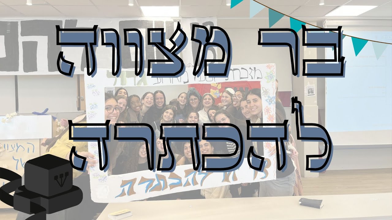 בר מצווה || 13 ימים להכתרה || שמיניתמרכש💙