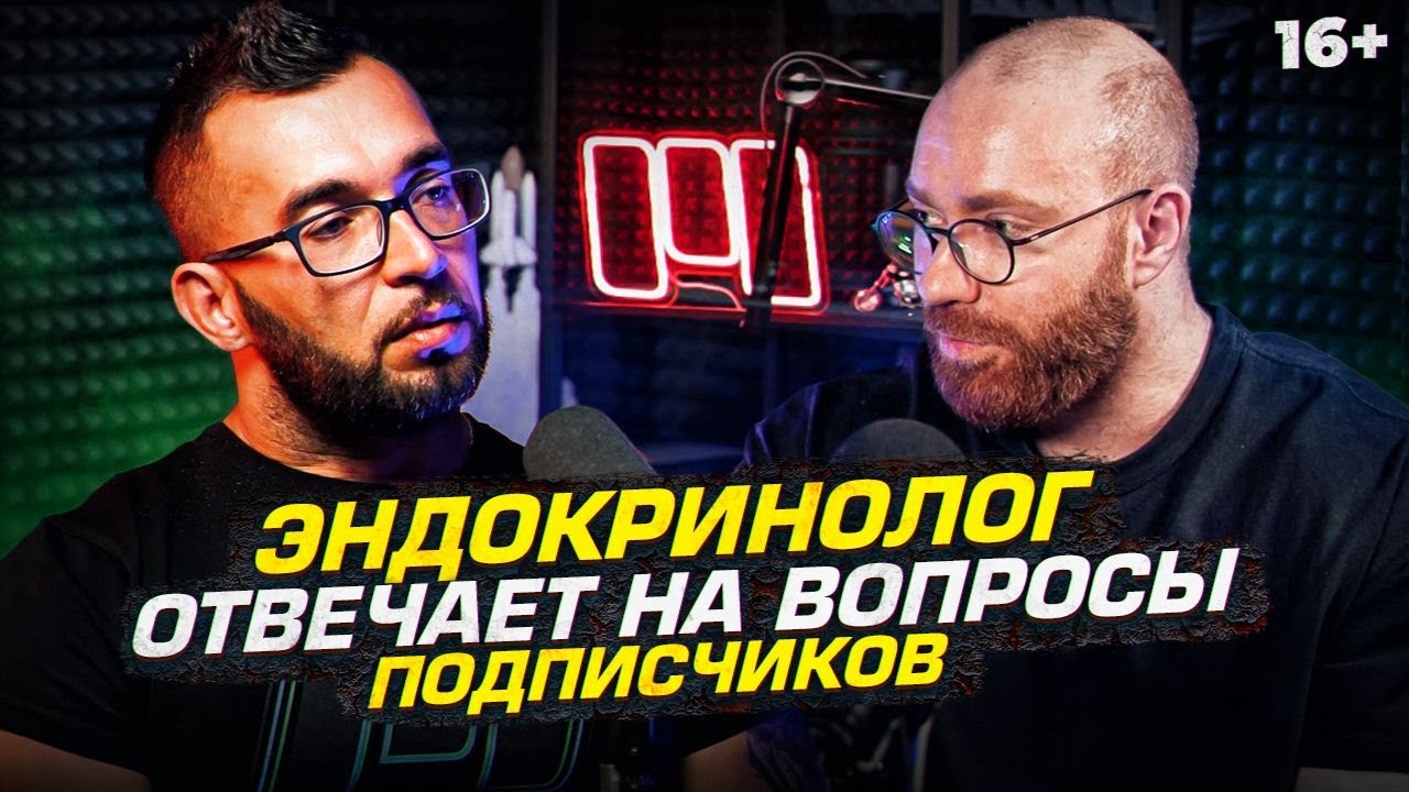 Эндокринолог отвечает на вопросы! Анализы, БАДы, как забеременеть на курсе?