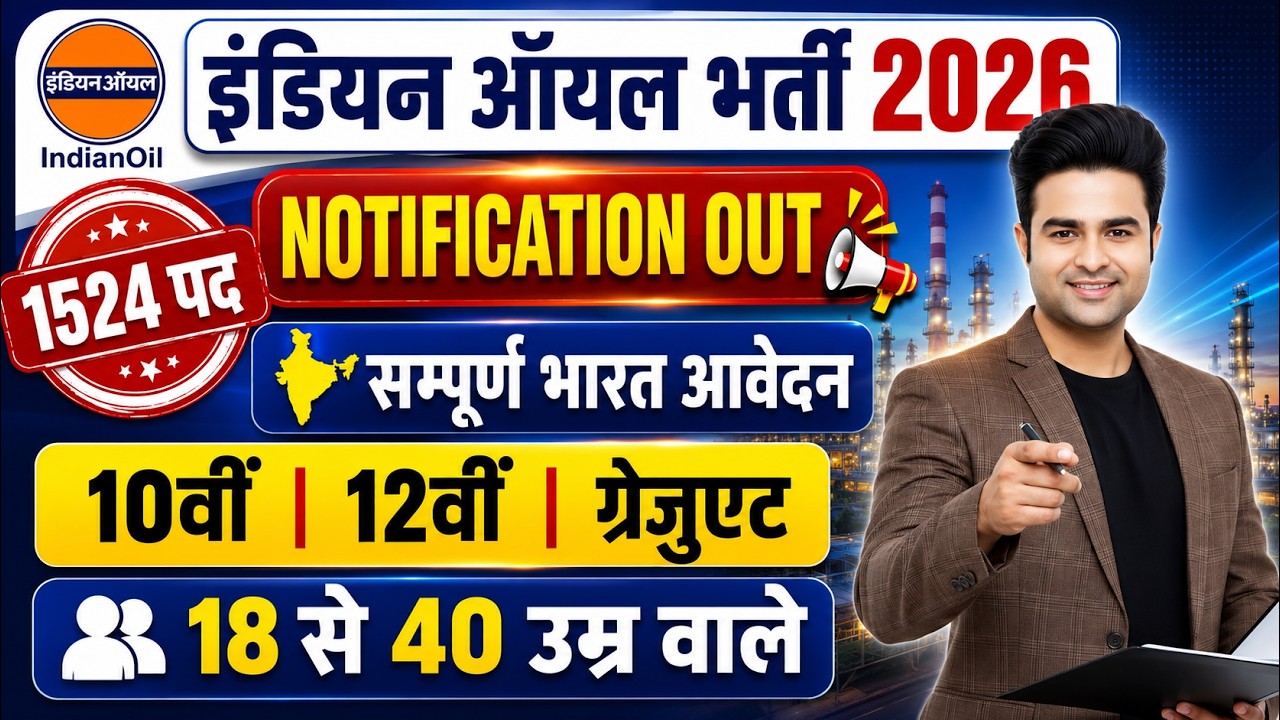 IOCL Recruitment 2026 | IOCL Apprentice Syllabus, Salary & | Complete Details | New Vacancy 2026
