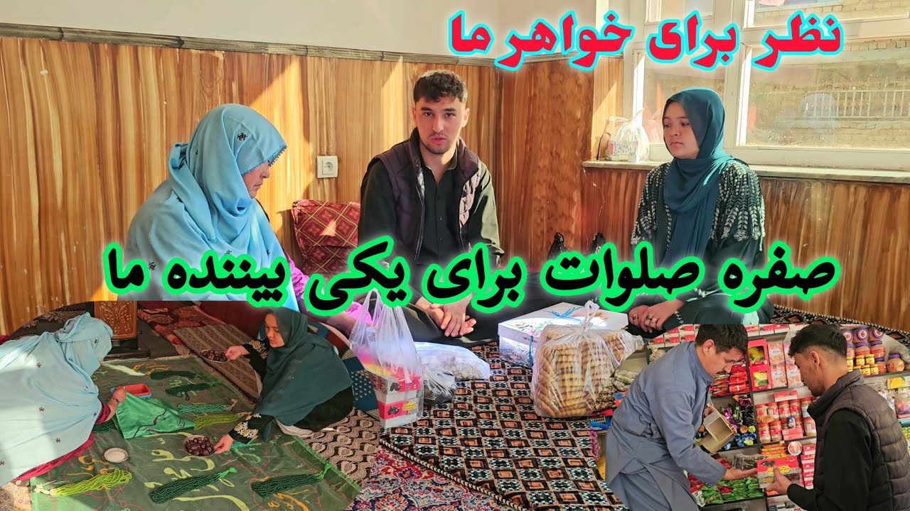 سفره صلوات برای خواهر ما خدا قبول کند🤲 بیننده ما از کشور آسترلیا 😍
