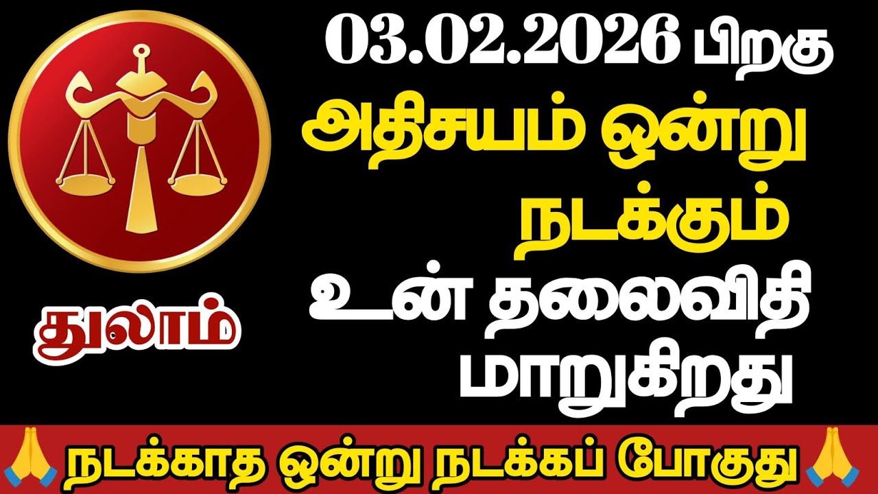 துலாம் - அதிசயம் ஒன்று நடக்கும் உன் தலைவிதி மாறுகிறது/#thulam/#rasipalan 