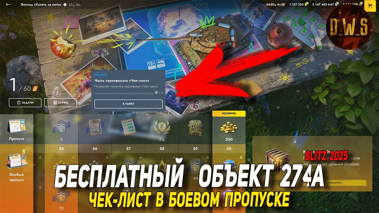 ЧЕК-ЛИСТ - обновили БП в Tanks Blitz - БЕСПЛАТНЫЙ Объект 274а | D_W_S