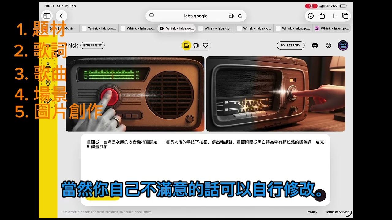 如何用AI 創作屬於自己的專屬MV 10 分鐘了解