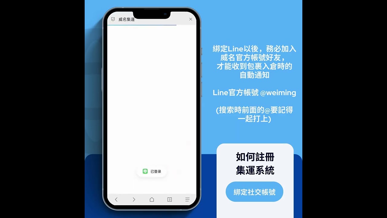 威名快遞集運系統教學