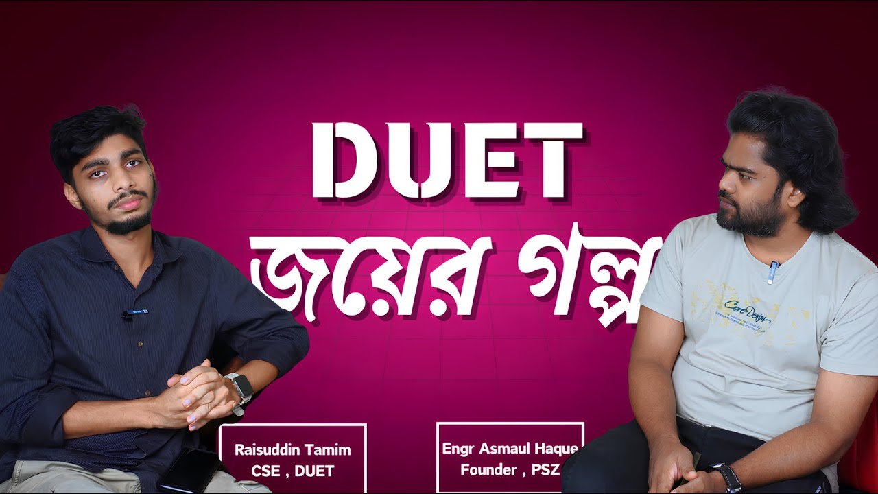 কমার্স থেকে DUET জয়ের গল্প । Private Study Zone । DUET Admission Journey