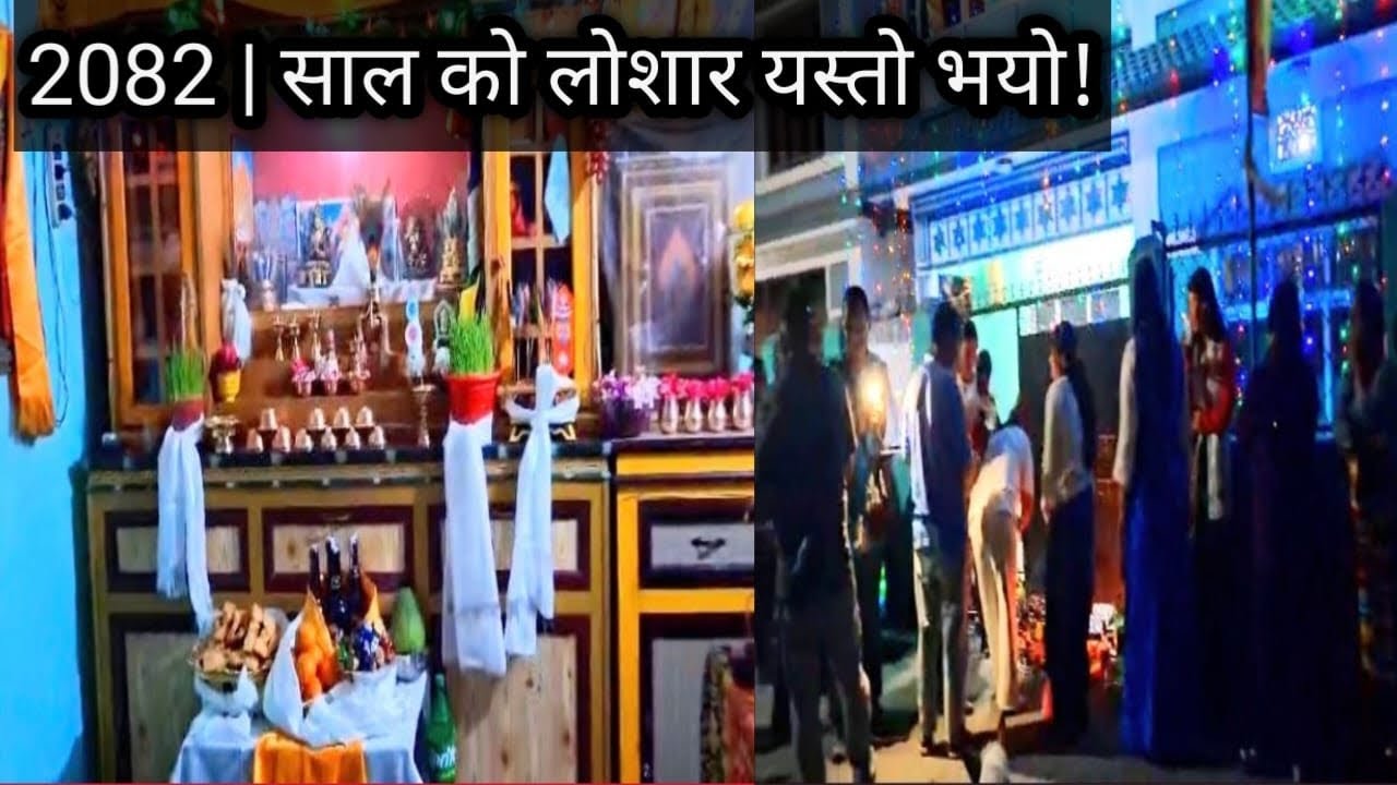 Sherpa Loshar 2082 Ramailo sanga manaudai |    2082 | साल को लोशार |@kushumraisherpa10 ..