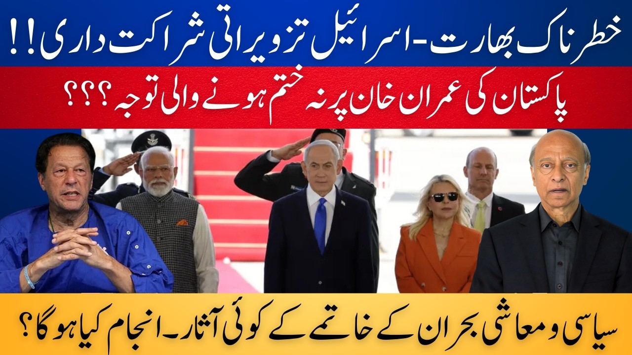 Modi's Israel Visit: Pakistan's Political Economic Crisis vs India's Expanding Strategic Footprint