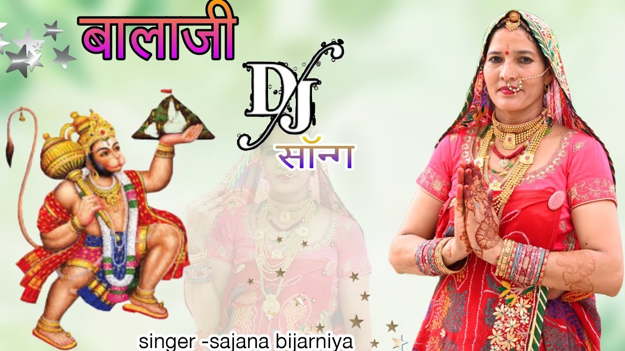 बालाजी न्यू डीजे सॉन्ग || 2024 || Balaji ka new DJ viral song || #viralsong #famousfacts