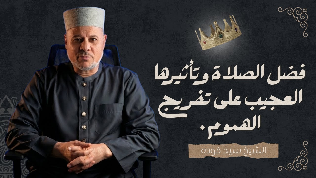 كيف تجاهد نفسك للالتزام بصلاة المسجد رغم مشاغل الدنيا؟