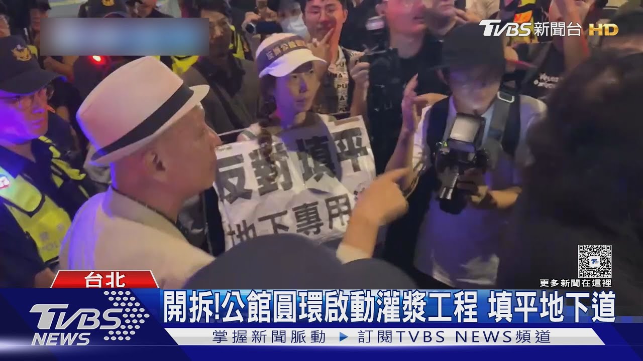 開拆!公館圓環啟動灌漿工程 填平地下道｜TVBS新聞 @TVBSNEWS01