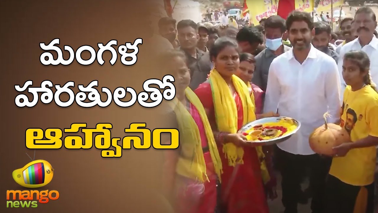 మంగళ హారతులతో ఆహ్వానం | Nara Lokesh Yuva Galam Padayatra | AP Political Updates | Mango News