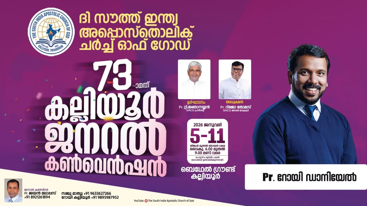 73 TH KALLIYOOR GENERAL CONVENTION 2026. കല്ലിയൂർ ജനറൽ കൺവെൻഷൻ 2026 PASTOR. ROY DANIEL. DAY.7