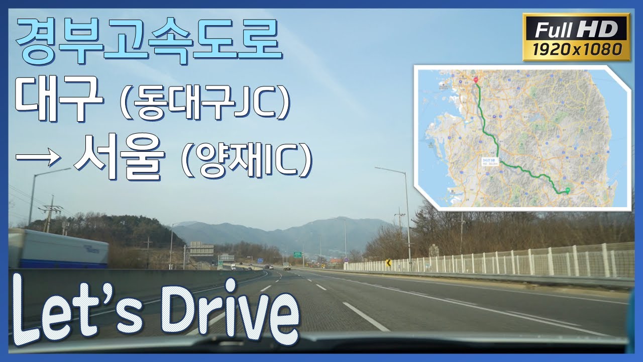 [경부고속도로][대구 → 서울] 주간 ~ 야간 드라이브