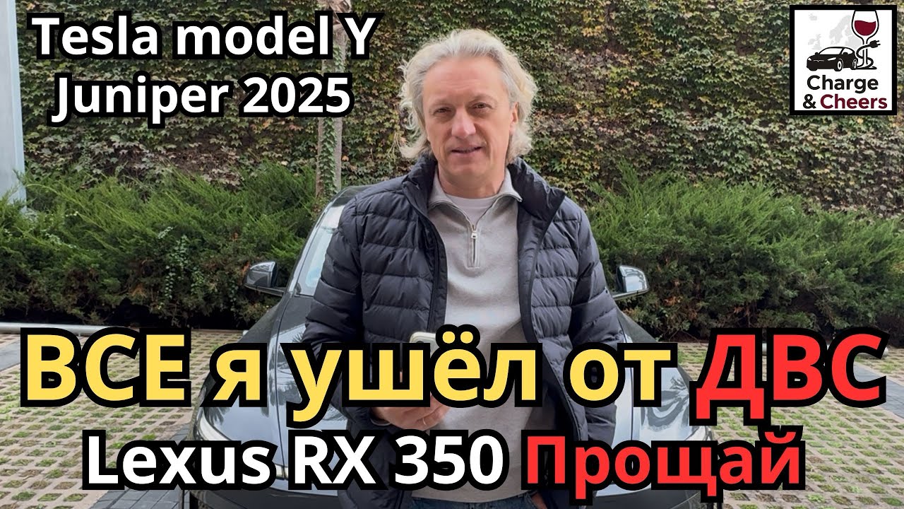 Отзыв владельца Lexus RX350 после полугода с Tesla Model Y Juniper 2025