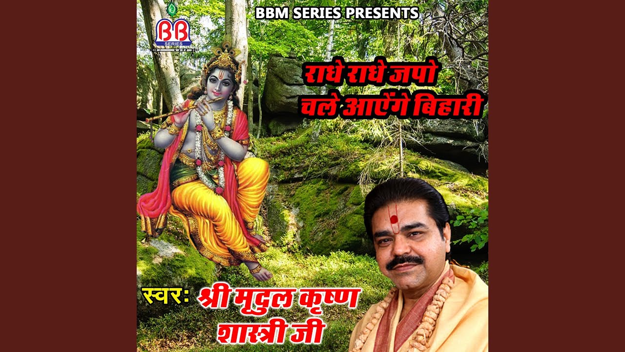 Bankey Bihari Lal Teri