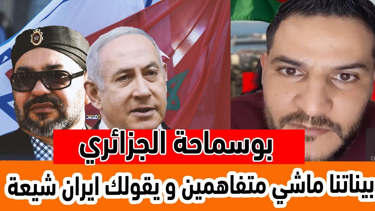 بوسماحة الجزائري يوضح موقفنا من حرب ايران .. حنا بيناتنا ماشس متفاهمين من بعد يقولك ايران شيعة