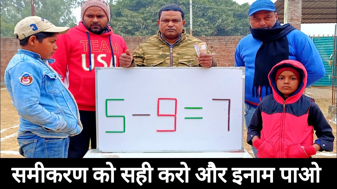 5--9=7 को सही करो और इनाम पाओ 👍👍👍 | Correct The Wrong Equation 👍