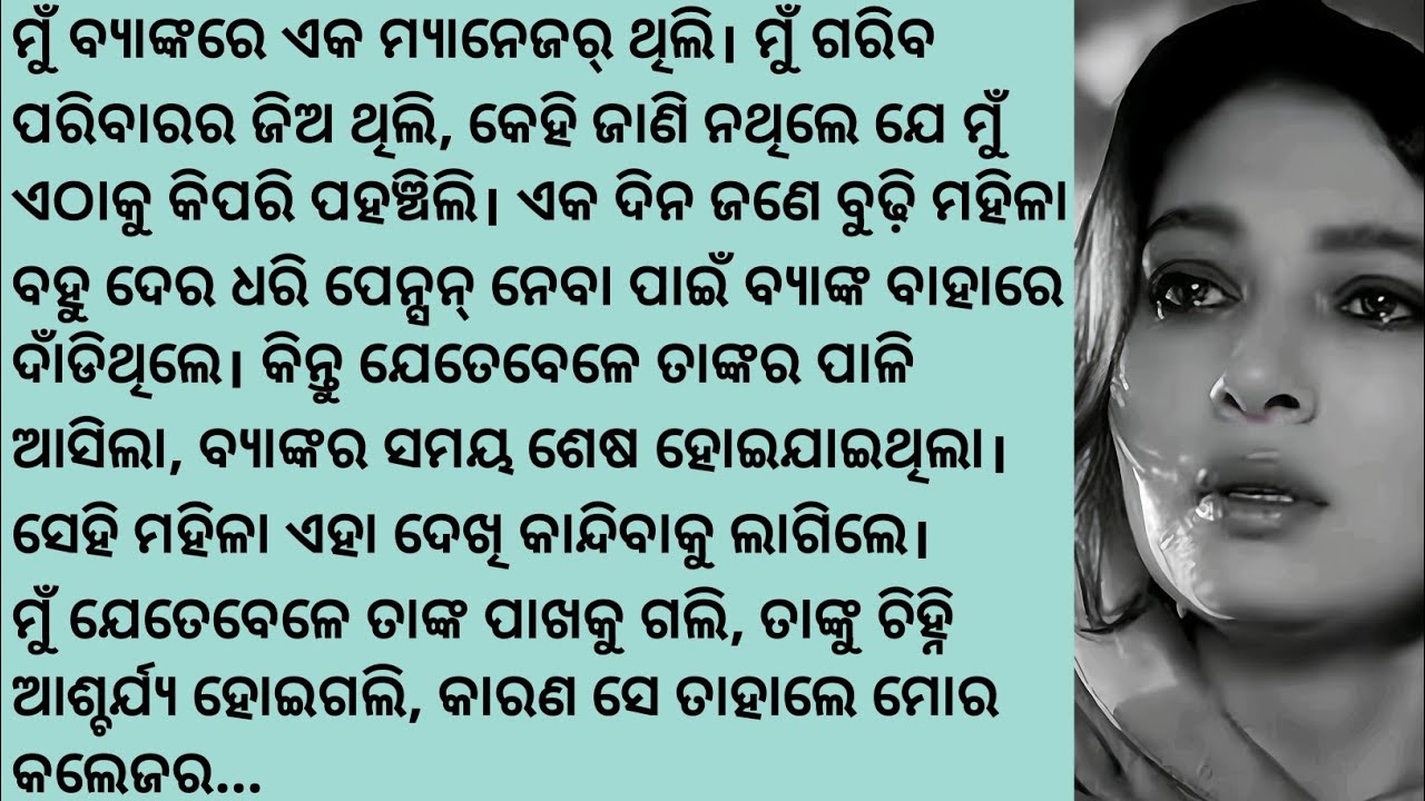 Odia emotional | ଓଡ଼ିଆ ନାଟକ | ଓଡ଼ିଆ ପ୍ରେରଣାଦାୟୀ କାହାଣୀ | ଓଡ଼ିଆ ନୈତିକ କାହାଣୀ Odia heart touching 