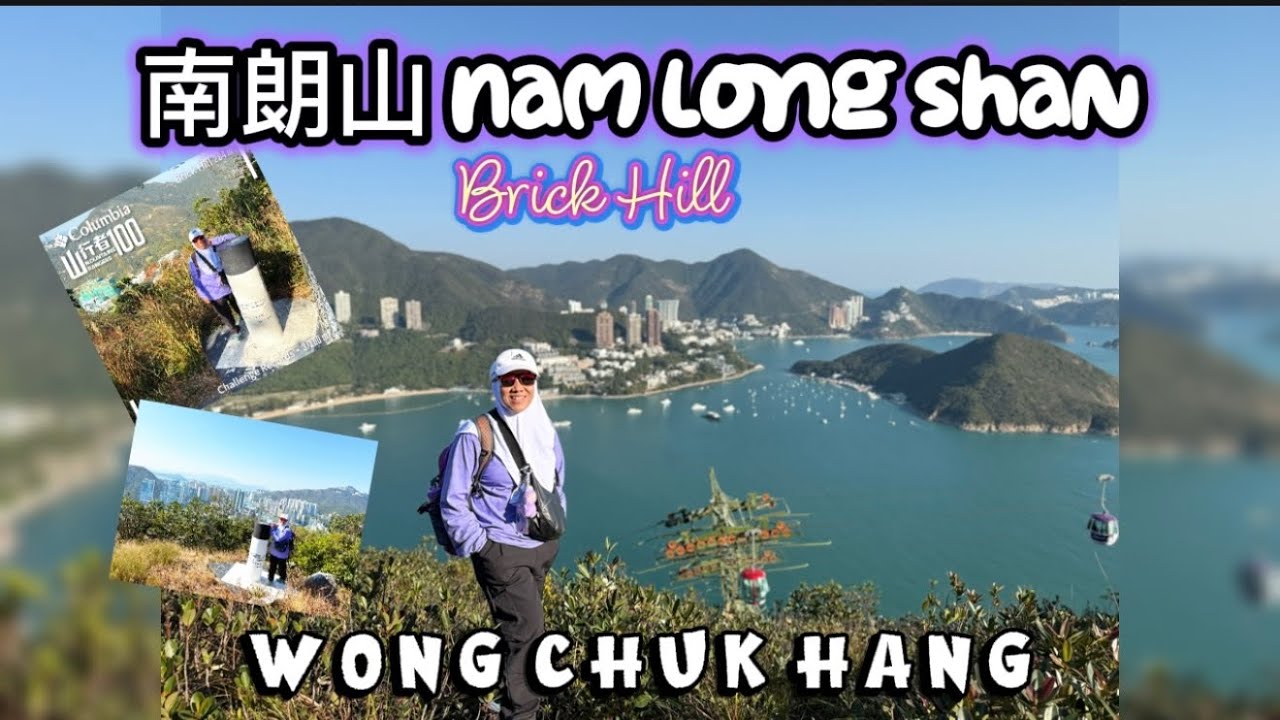 11012026||南朗山 Nam Long Shan/Brick Hiil ||3rd time||Wong Chuk Hang#hongkong 