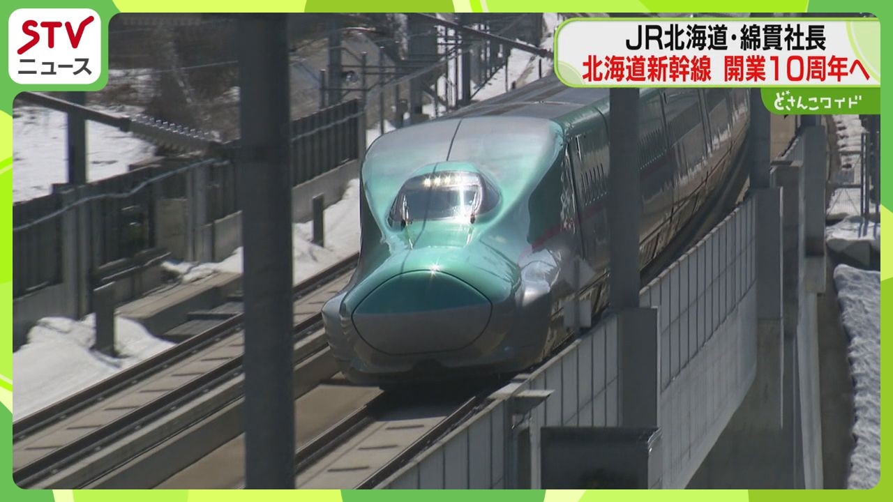 もうすぐ新幹線開業10年　毎年約120億円の赤字も…「鉄道を支える開発事業強化を」JR北海道