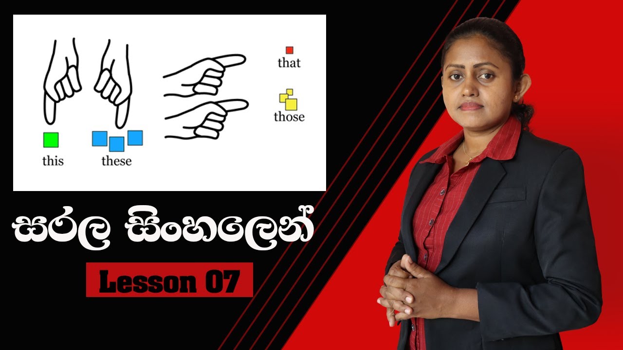 THIS,THAT,THESE & THOSE  English grammar in Sinhala - Basic course | Patashalawa
