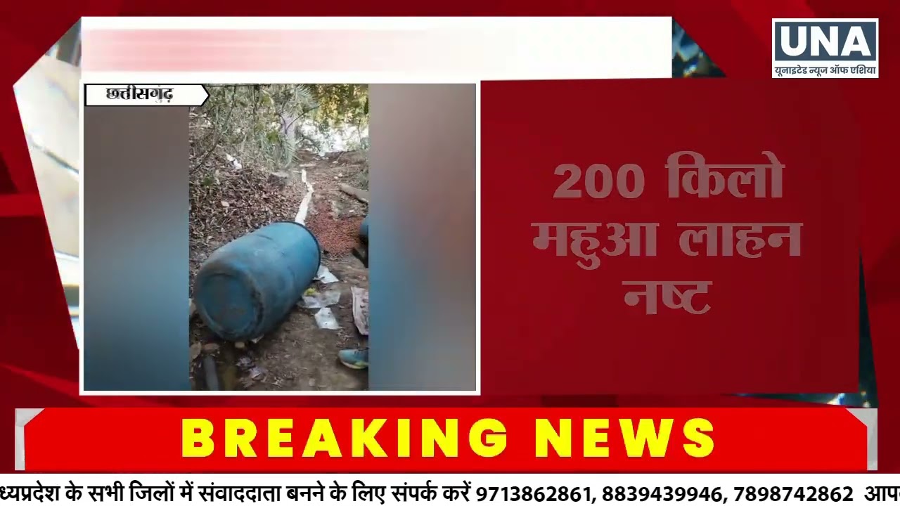 Mahasamund News : सांकरा क्षेत्र में अवैध महुआ शराब के खिलाफ बड़ी कार्रवाई