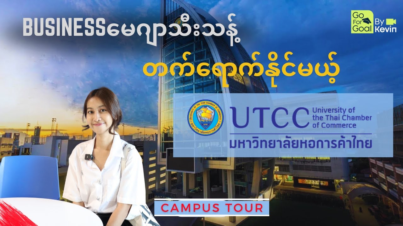 Campus tour at University of the Thai Chambers of commerce (UTCC)