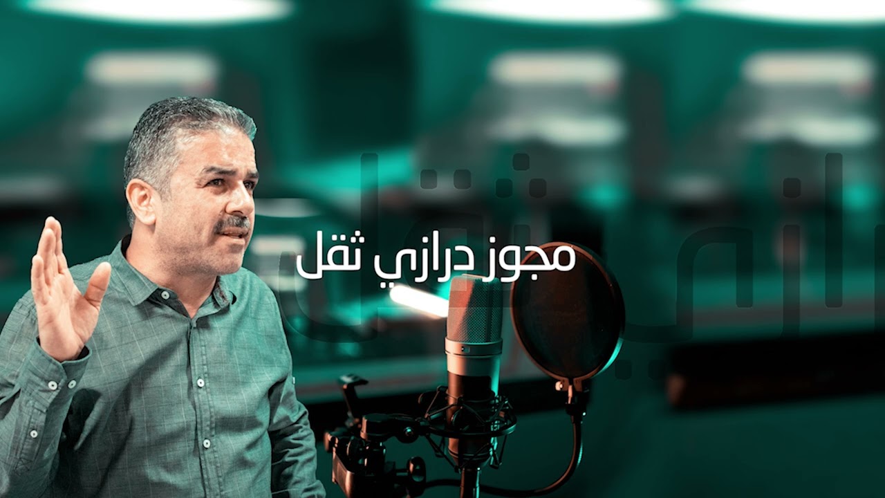 احمد القسيم / مجوز درازي ثقل