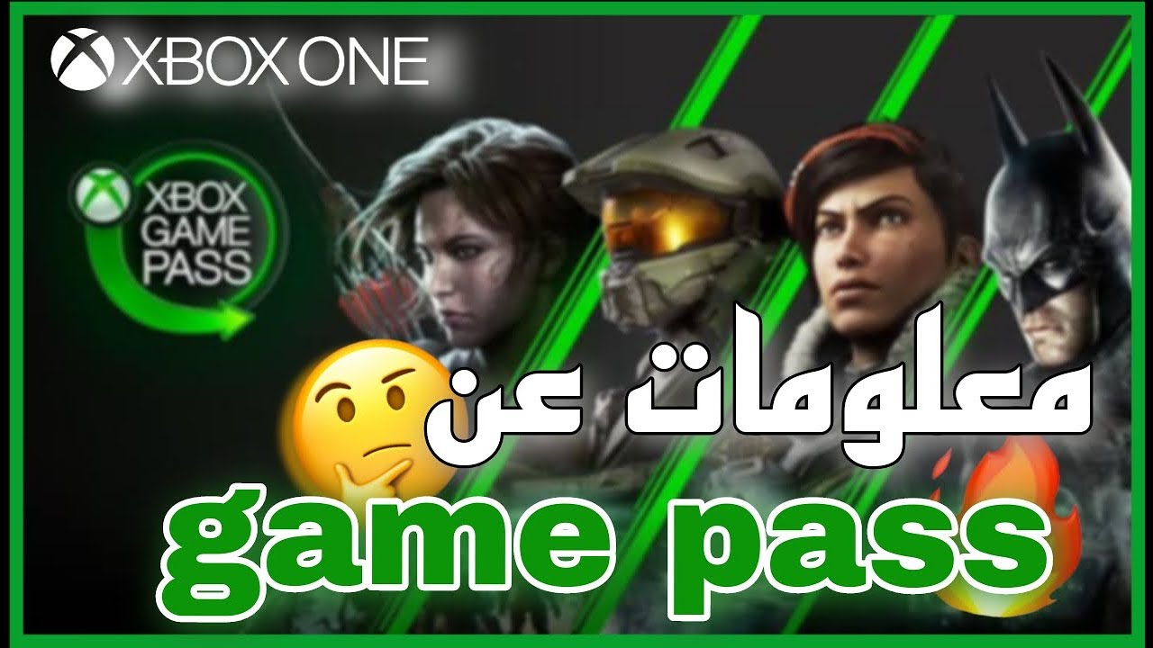 أهم معلومات يلزمك ان تعرفها عن خدمة xbox game pass ✅️❤️‍🔥