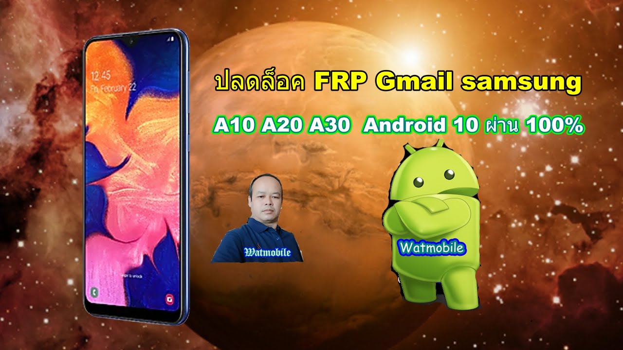 ปลดล็อค FRP Gmail samsung A10 A20 A30  Android 10 ผ่าน 100% ปี2022