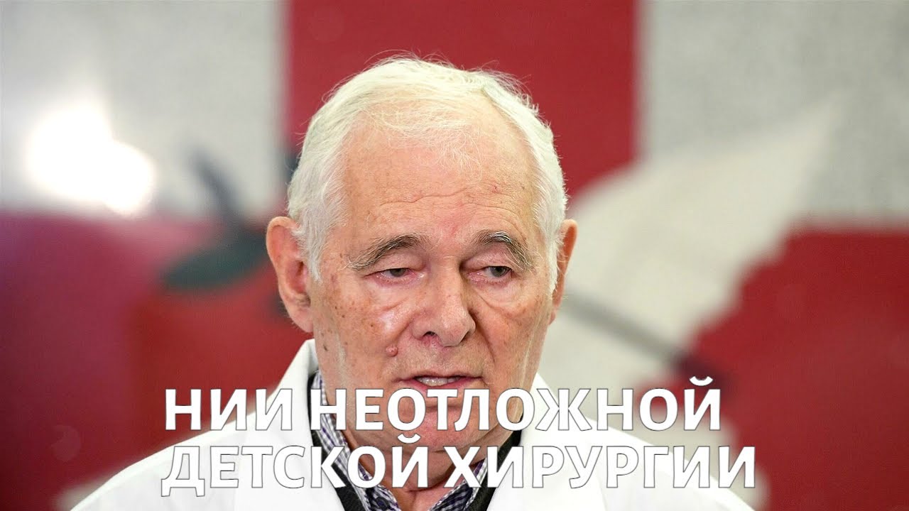 НИИ Неотложной детской хирургии и травматологии: как спасают маленьких пациентов