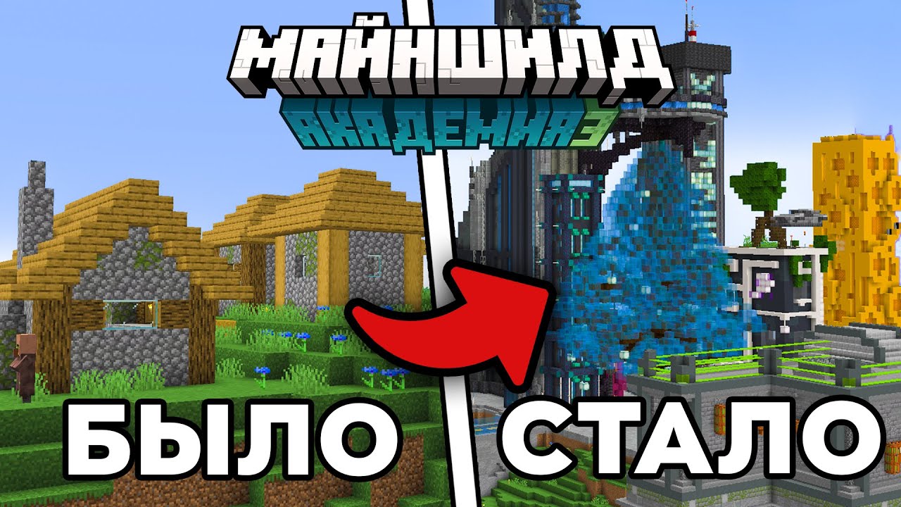Я ПОСТРОИЛ ОГРОМНЫЙ КИБЕРГОРОД НА МАЙНШИЛД АКАДЕМИИ | MineShield Academy