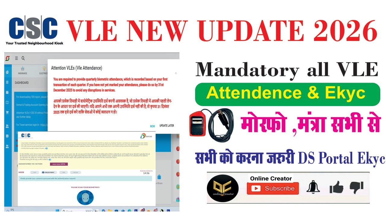 VLE Quarterly Biometric Attendance 2026|| सभी CSC VLE EKYC कैसे करे | Unable to Scan Problem