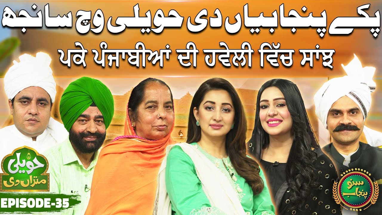 Pakkay Punjabian Di Haveli Wich Sanjh | Azam Ranjha | Malkit Singh | EP 34 | Haveli Mitran Di