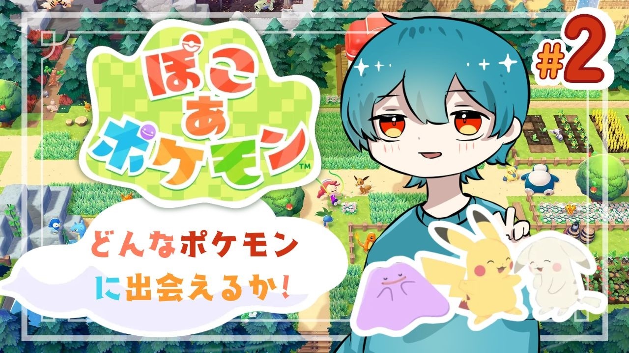 【ぽこ あ ポケモン 】メタモン最強になり最高の街を作る。＃2延長戦【ぽこ あ ポケモン 】