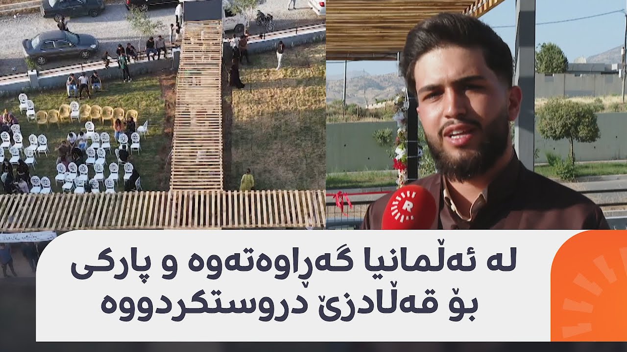 گەنجێک لە ئەڵمانیاوە دەگەڕێتەوە قەڵادزێ و باخچەیەک بۆ گەڕەکەکەیان دروست دەکات