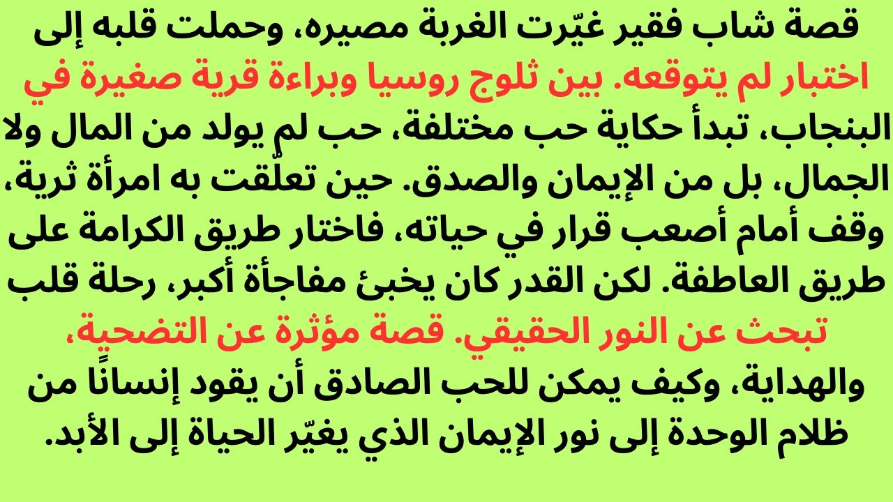 عندما يكون الإيمان أقوى من القلب | قصة لن تنساها