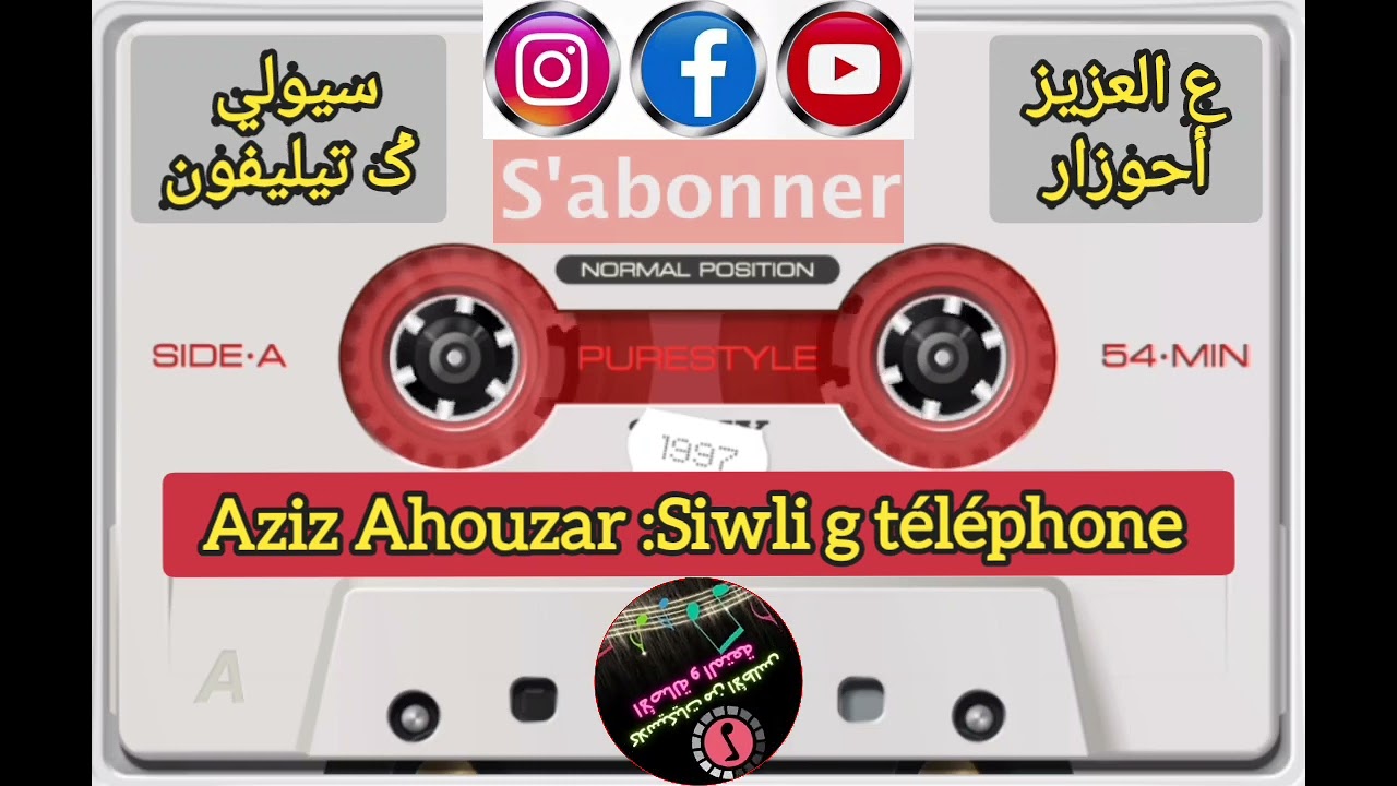 aziz Ahouzar : Siwli g téléphone