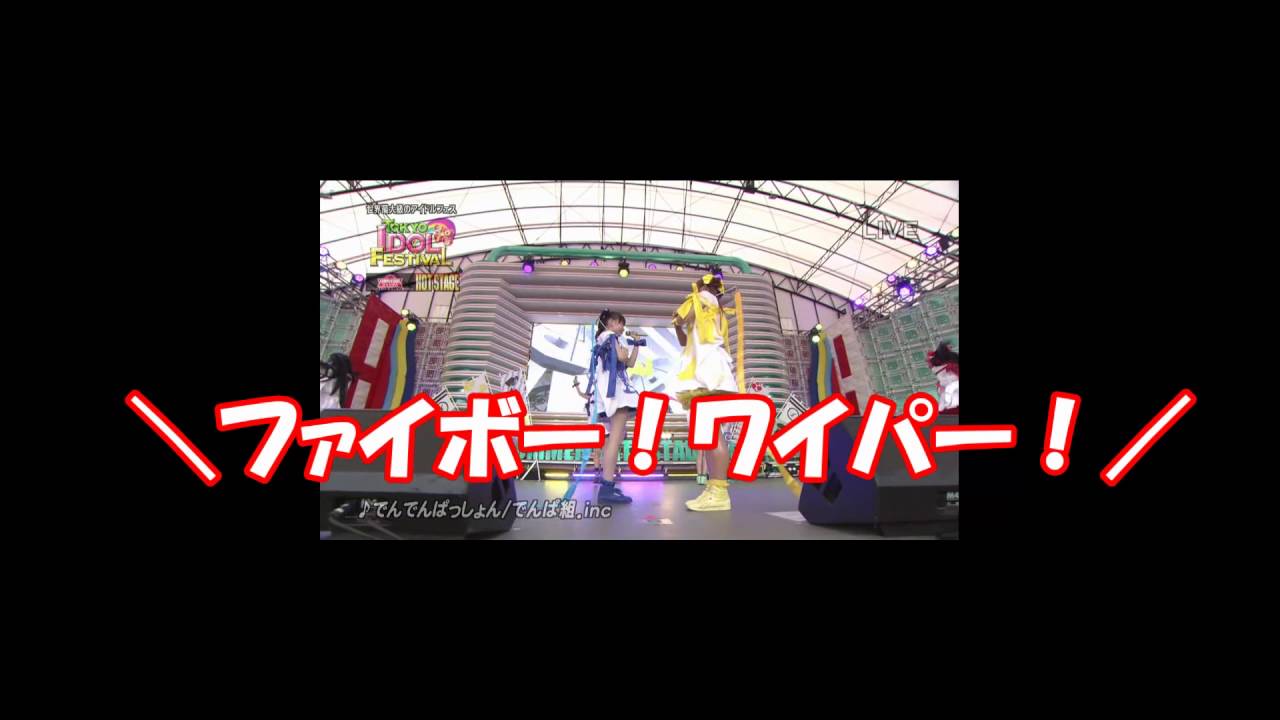 アイドルの一般的なコール／アイドルの代表的なコール／アイドルの定番コール