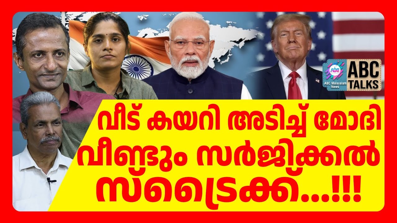 ട്രമ്പിന് കിട്ടിയത് എട്ടിന്റെ പണി | ABC TALKS | TRUMP