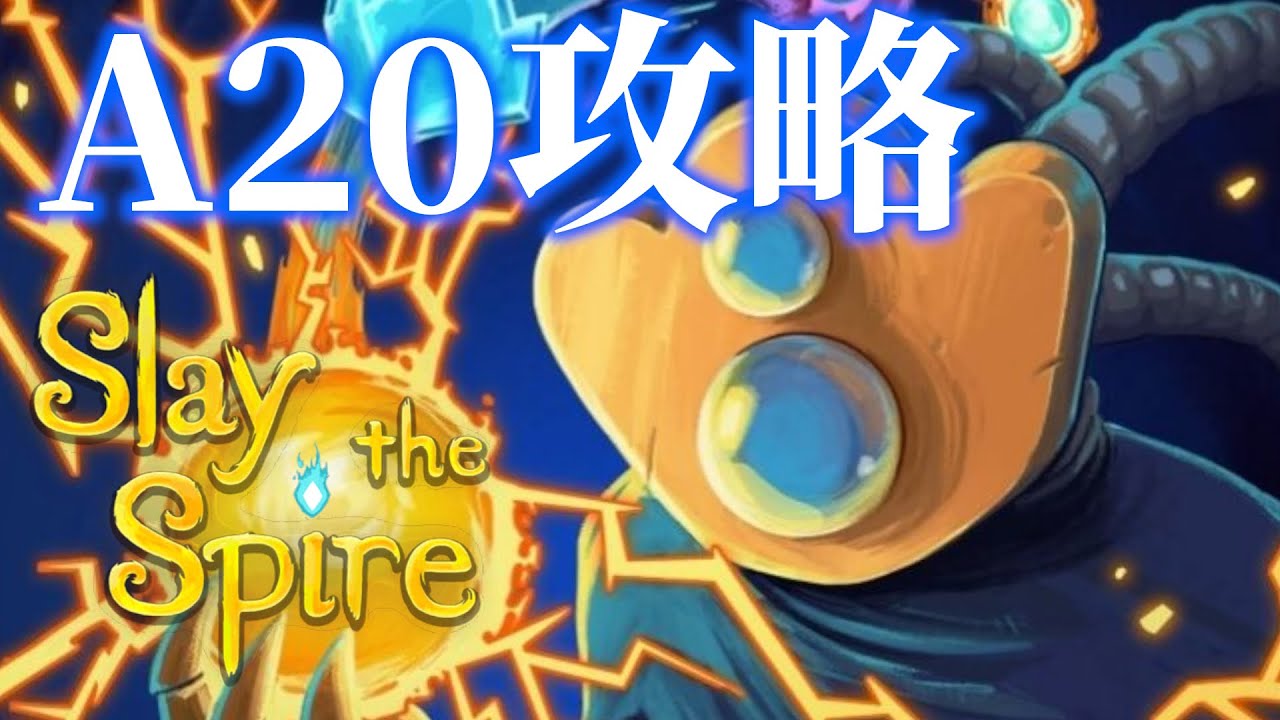 【Slay the Spire】スレスパ2でディフェクトないってマジ？A20H攻略【スレスパを極めたい#15】＃スレスパ
