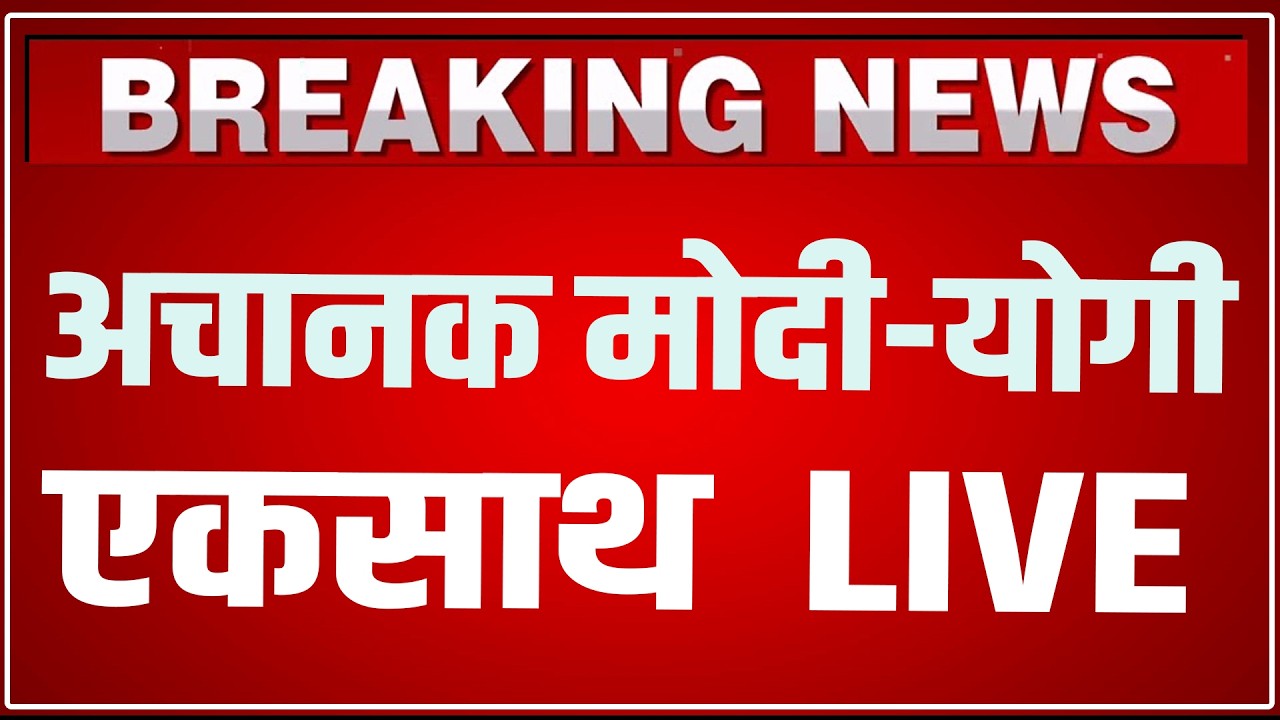 PM Modi - CM Yogi Speech LIVE: मोदी-योगी एकसाथ LIVE! Groundbreaking Ceremony India Chip Limited