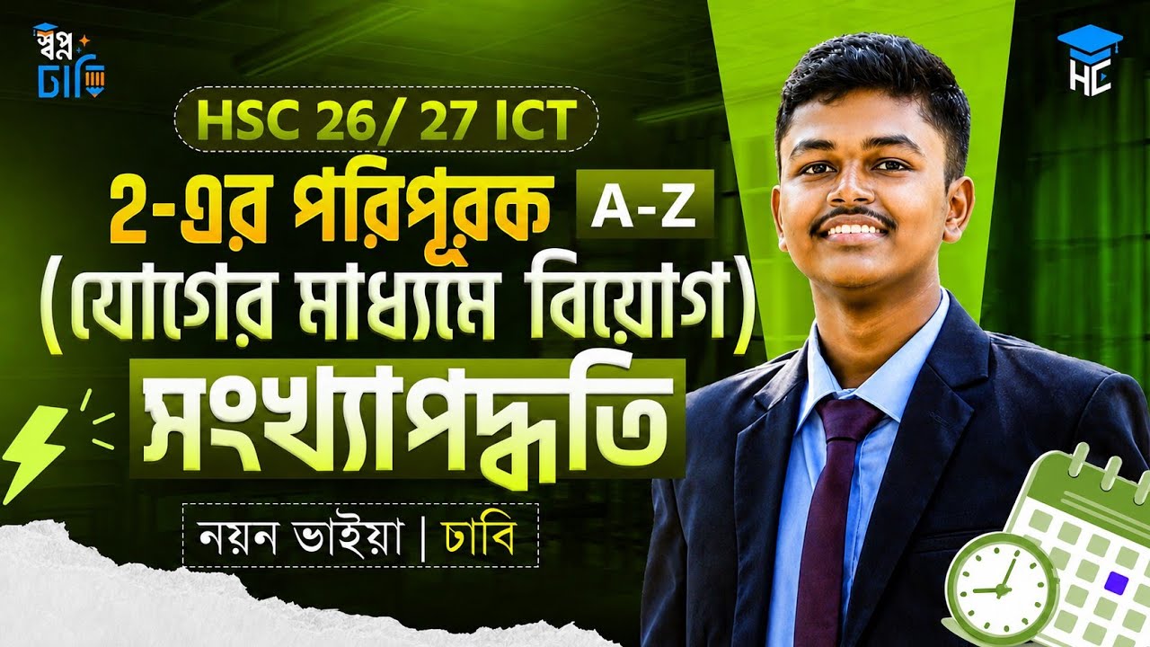 2's Complement A-Z with Board Questions | ICT Chapter 3.1 | Part 04 | Number System | Nayan Bhaiya