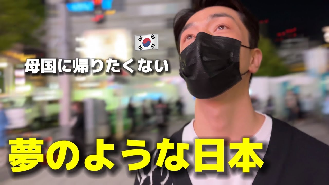 初めて東京旅行に来て帰る日まで韓国人が驚きました！日本は相変わらず夢の国だった。母国に帰りたくない