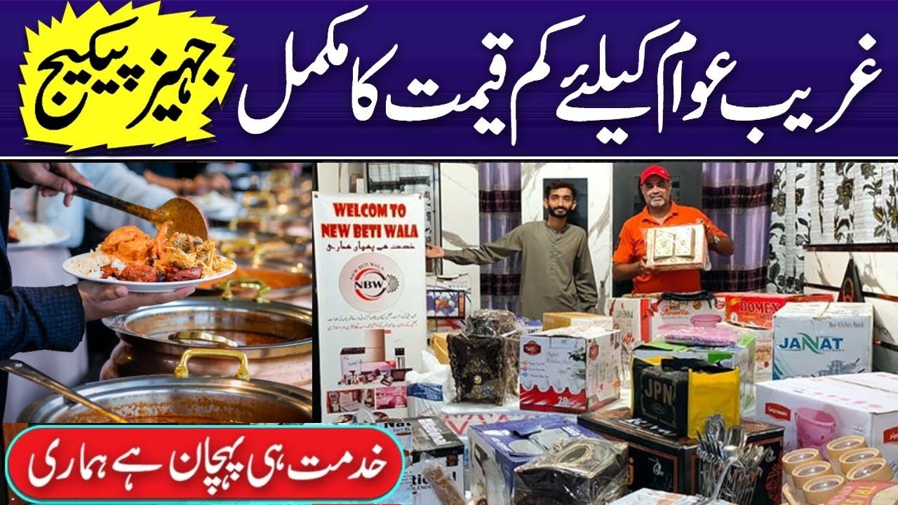 Sirf 2 Lakh Mein Khana Furniture aur Shandar Jahez | Jahez Package | New Bati Wala@PakistanLife