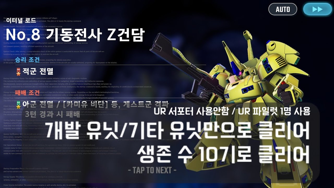 [지제네 이터널] 이터널로드 익스퍼트8 기동전사 Z건담 (미션 2개 동시 클리어)