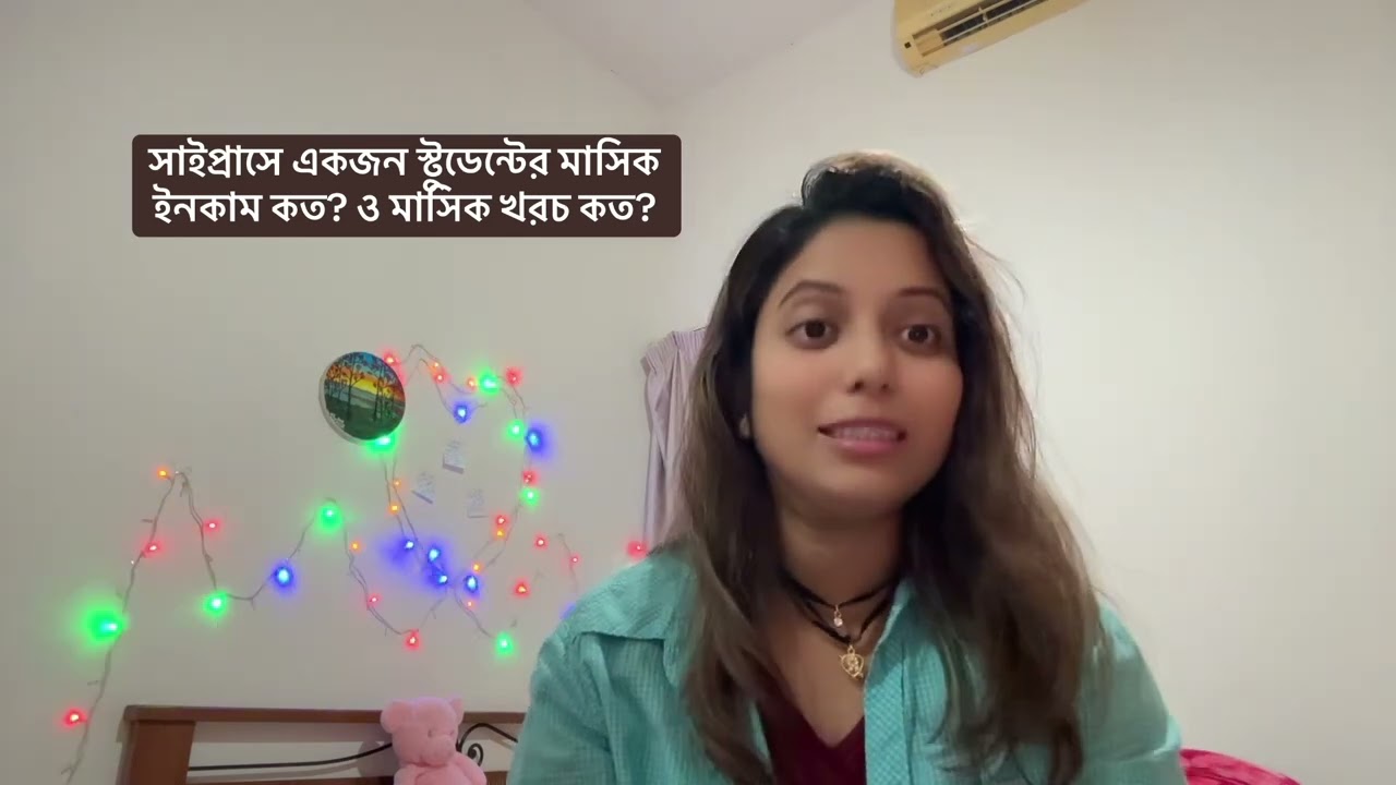 সাইপ্রাসে একজন স্টুডেন্টের মাসিক ইনকাম ও মাসিক খরচ কত💶🇨🇾?
