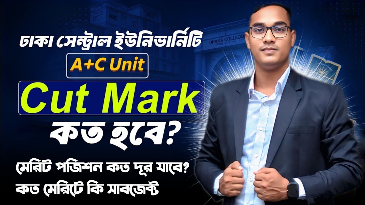 Dhaka Central University Update || DCU Cut-off Marks A & C Units || Central University Cut-off Marks
